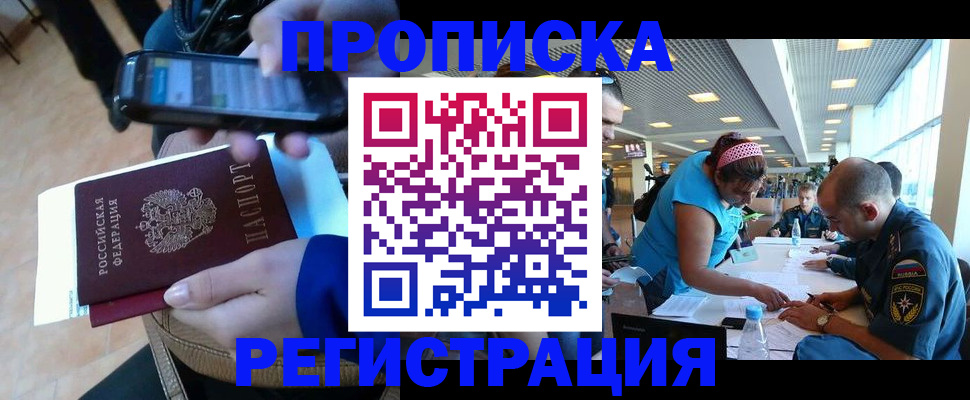 временная регистрация надежно в Рыбном