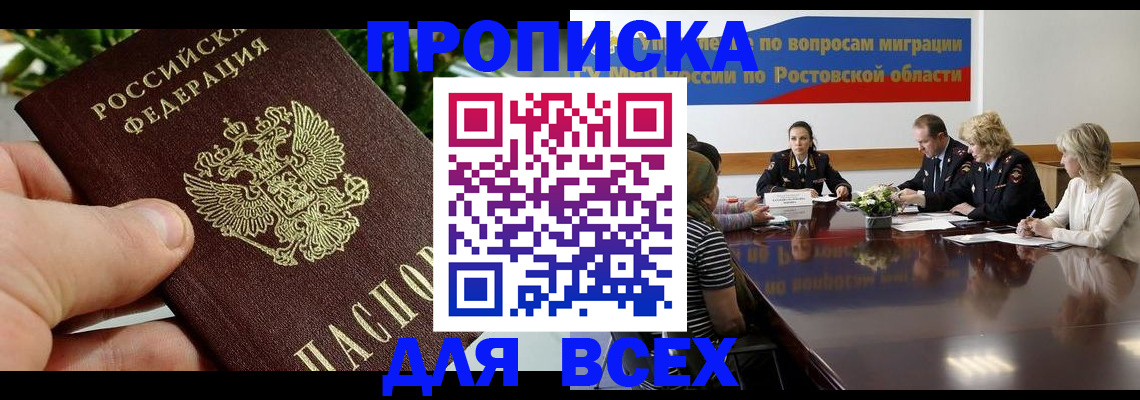 прописка ребенка в Рыбном