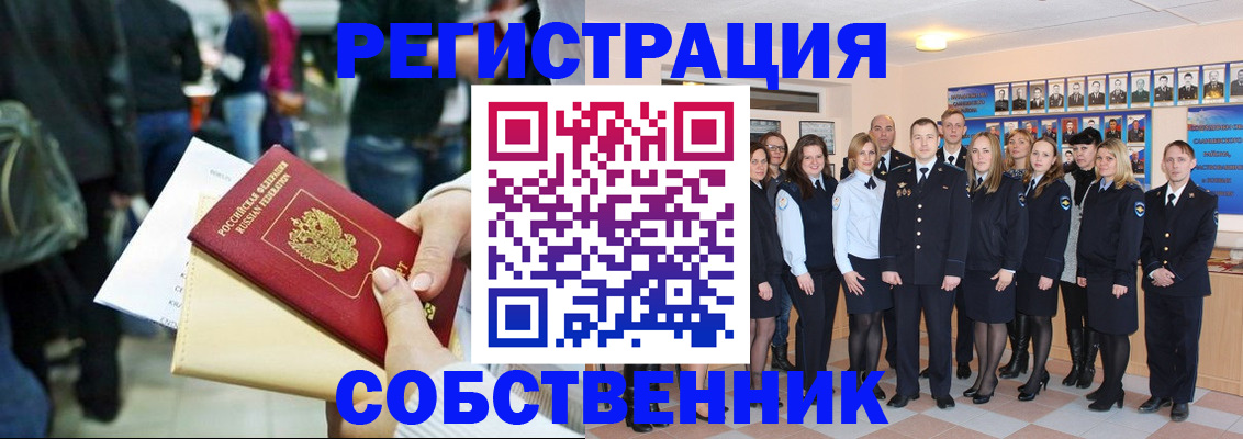 прописка от собственника в Рыбном
